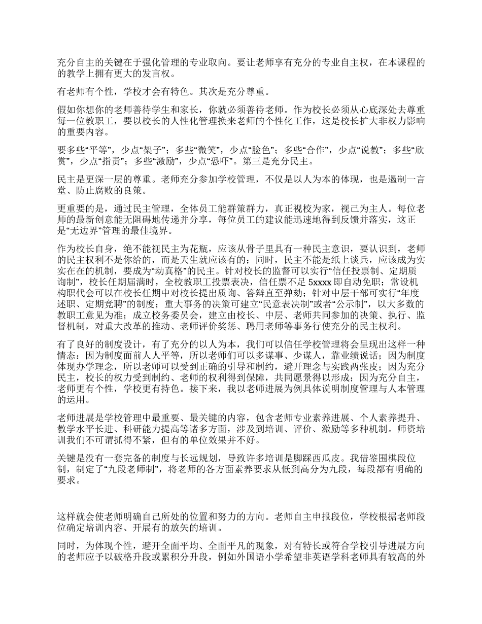 小学校长公开招聘会上的演讲稿_第2页