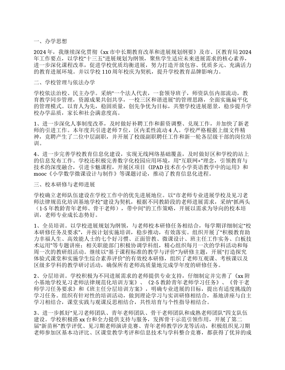 小学校长兼书记述职工作报告_第1页