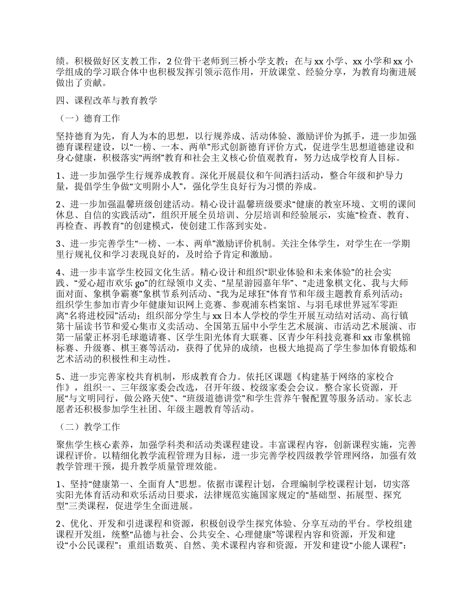 小学校长兼书记述职工作报告_第2页