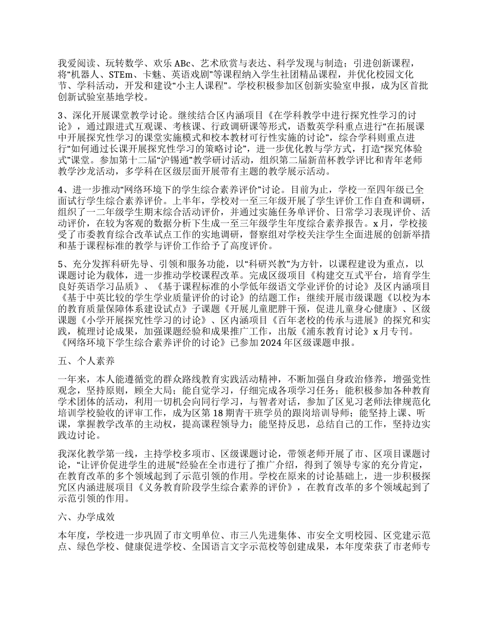 小学校长兼书记述职工作报告_第3页