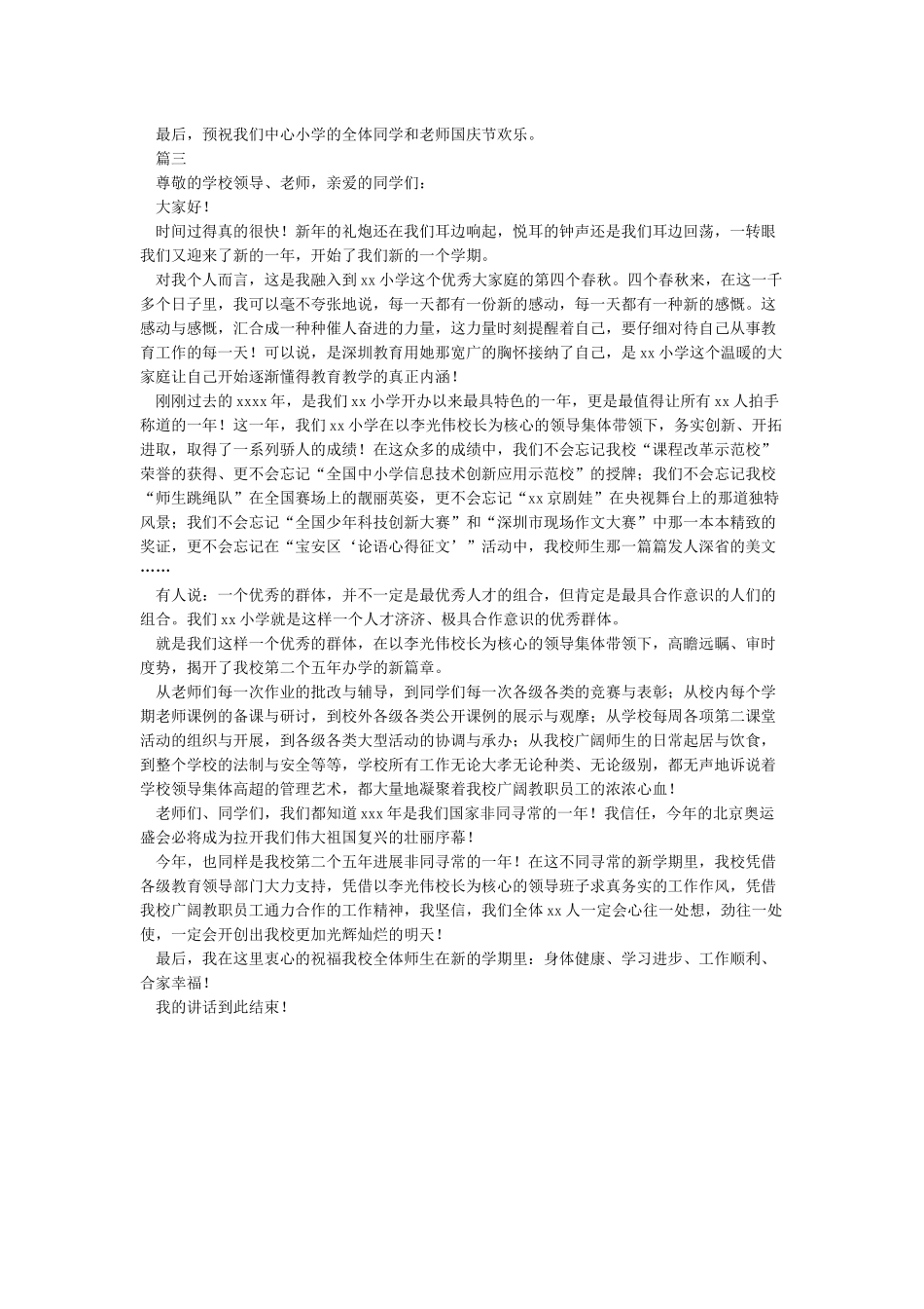 小学校长国庆节讲话稿_第2页
