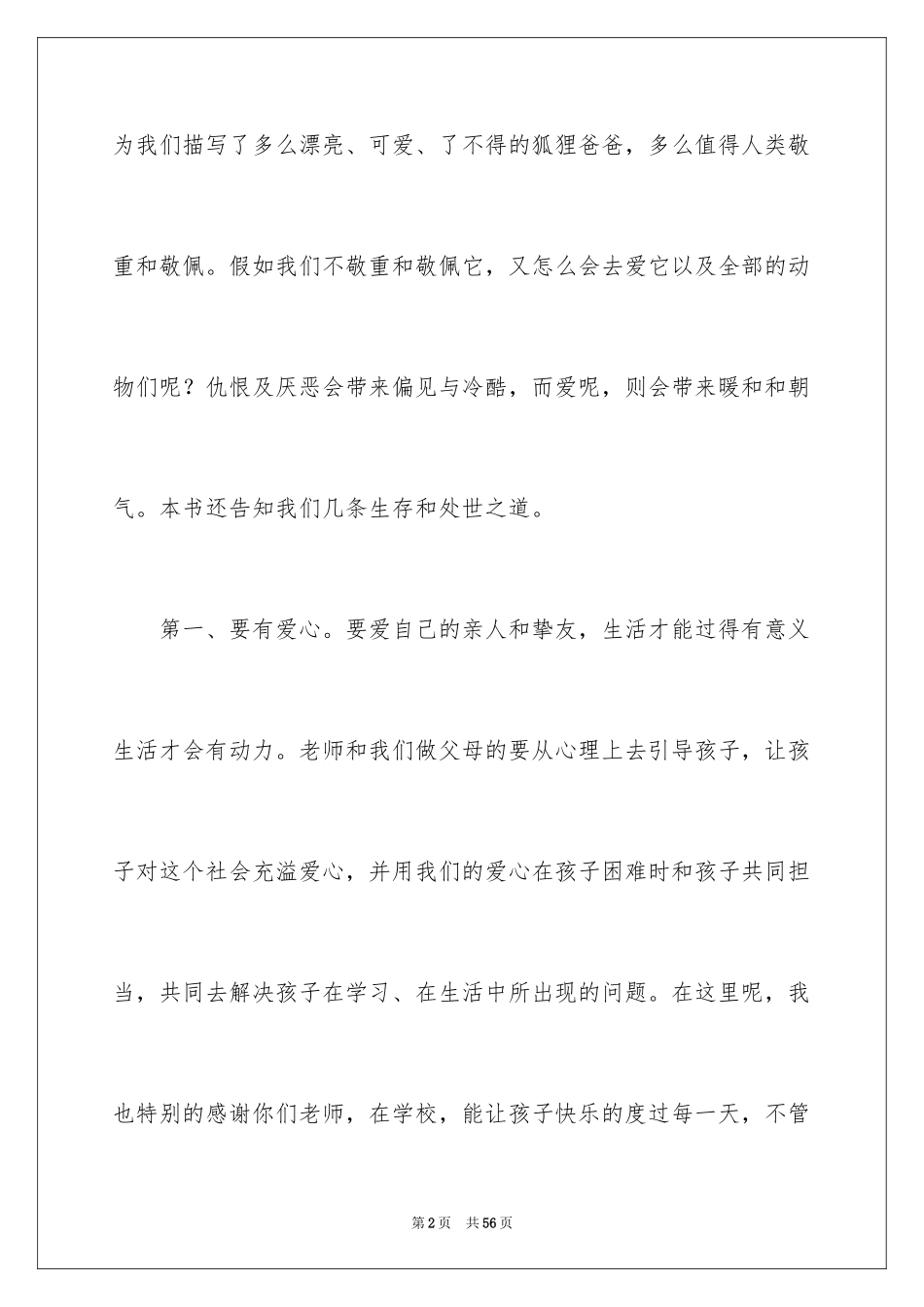 2022《了不起的狐狸爸爸》读后感_19_第2页