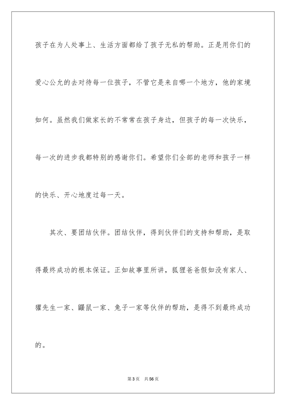 2022《了不起的狐狸爸爸》读后感_19_第3页