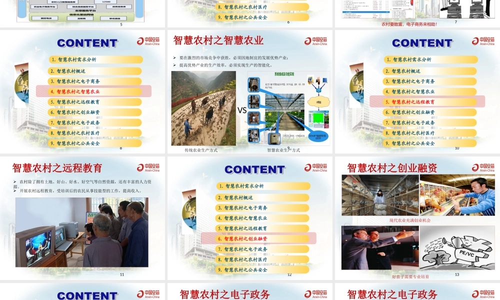 智慧农村-陈建科11-10修改