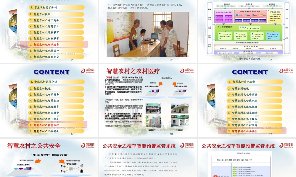 智慧农村-陈建科11-10修改