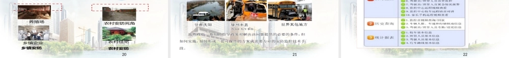 智慧农村-陈建科11-10修改