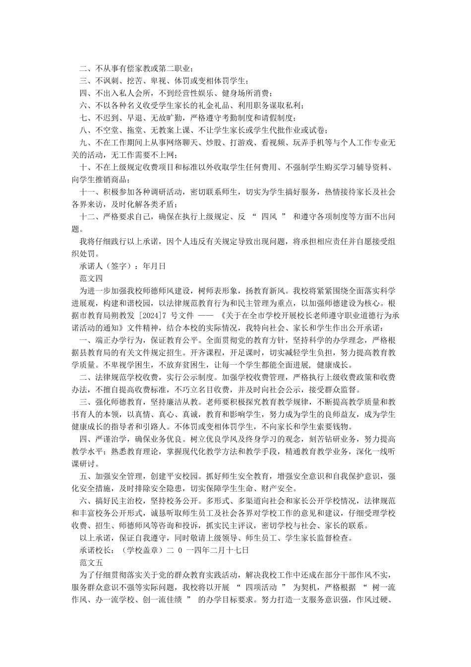 小学校长履职承诺书_第2页