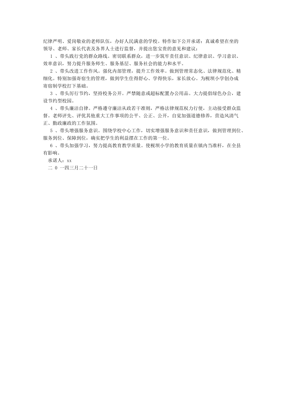 小学校长履职承诺书_第3页