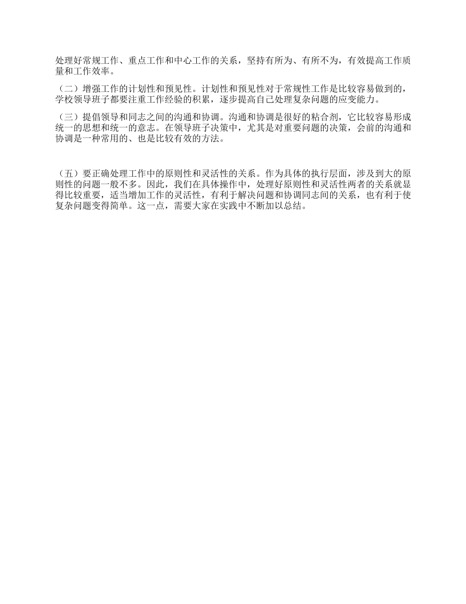 小学校长岗位培训提高班心得体会_第2页