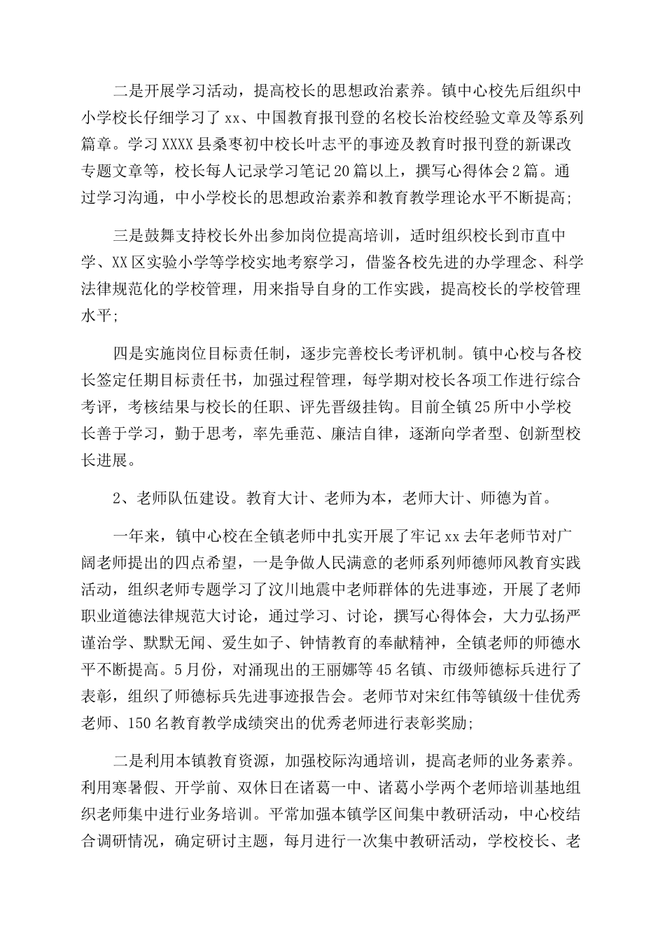 小学校长工作总结_第2页