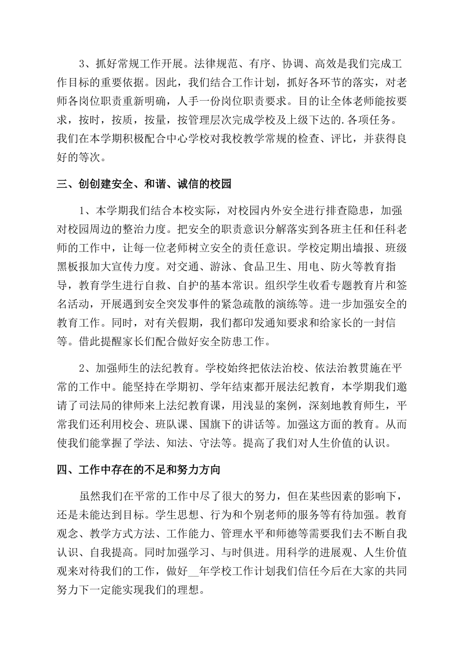 小学校长师德师风总结范文五篇_第3页