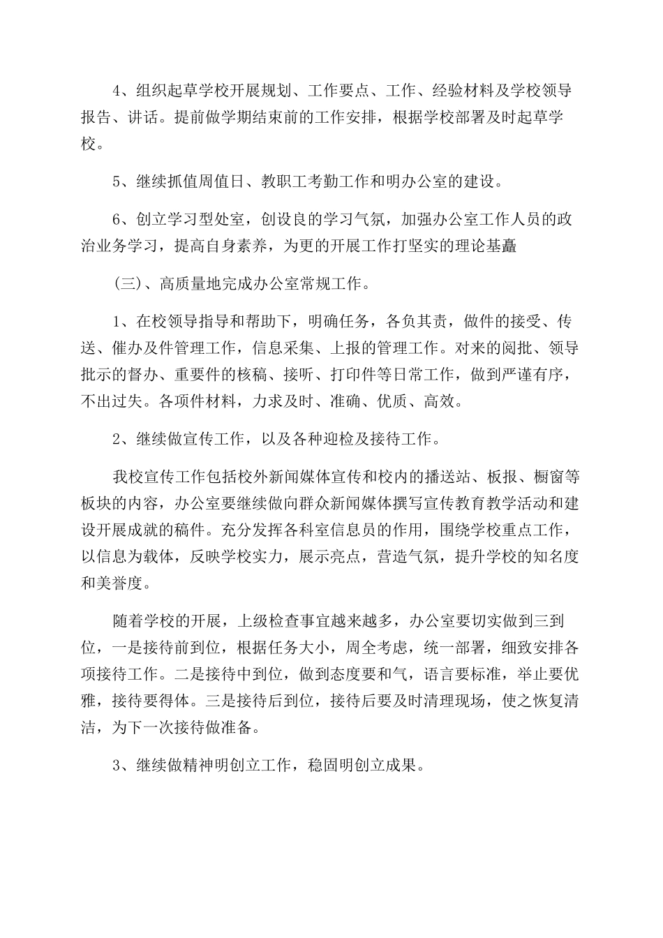 小学校长工作计划范文_第2页