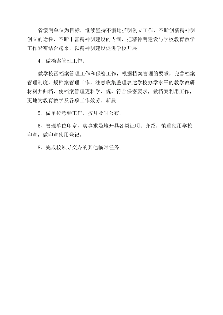 小学校长工作计划范文_第3页
