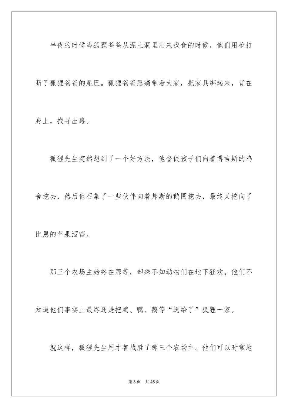 2022《了不起的狐狸爸爸》读后感_20_第3页