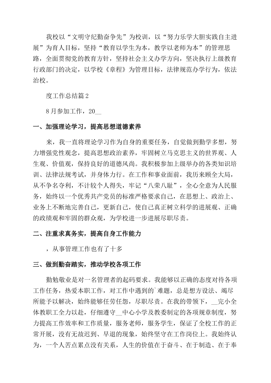 小学校长年度工作总结_第2页