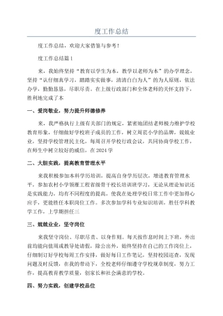 小学校长年度工作总结