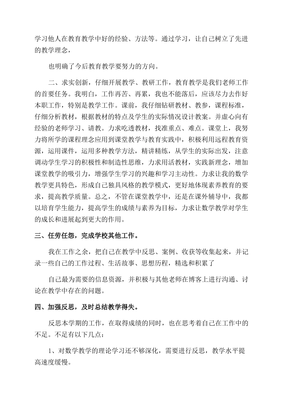 小学校长年度总结范文报告范文2024_第2页