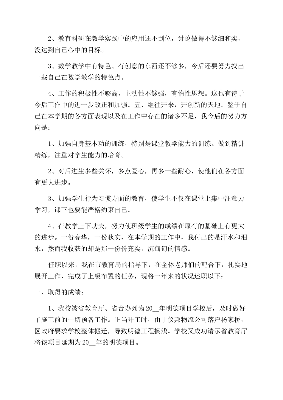 小学校长年度总结范文报告范文2024_第3页