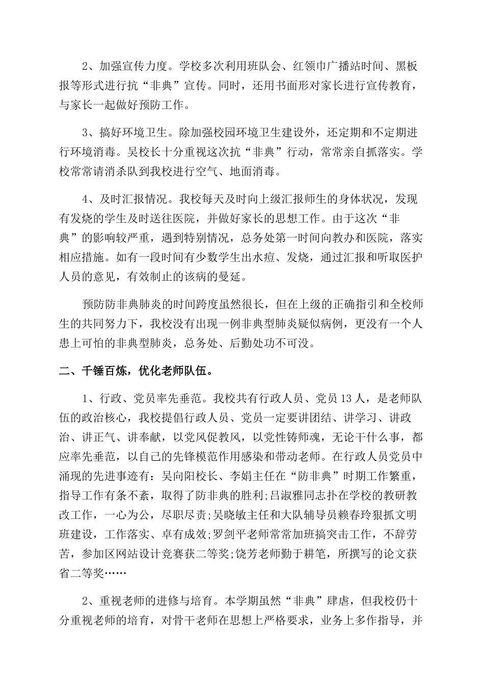 小学校长年度个人总结范文怎么写五篇_第2页