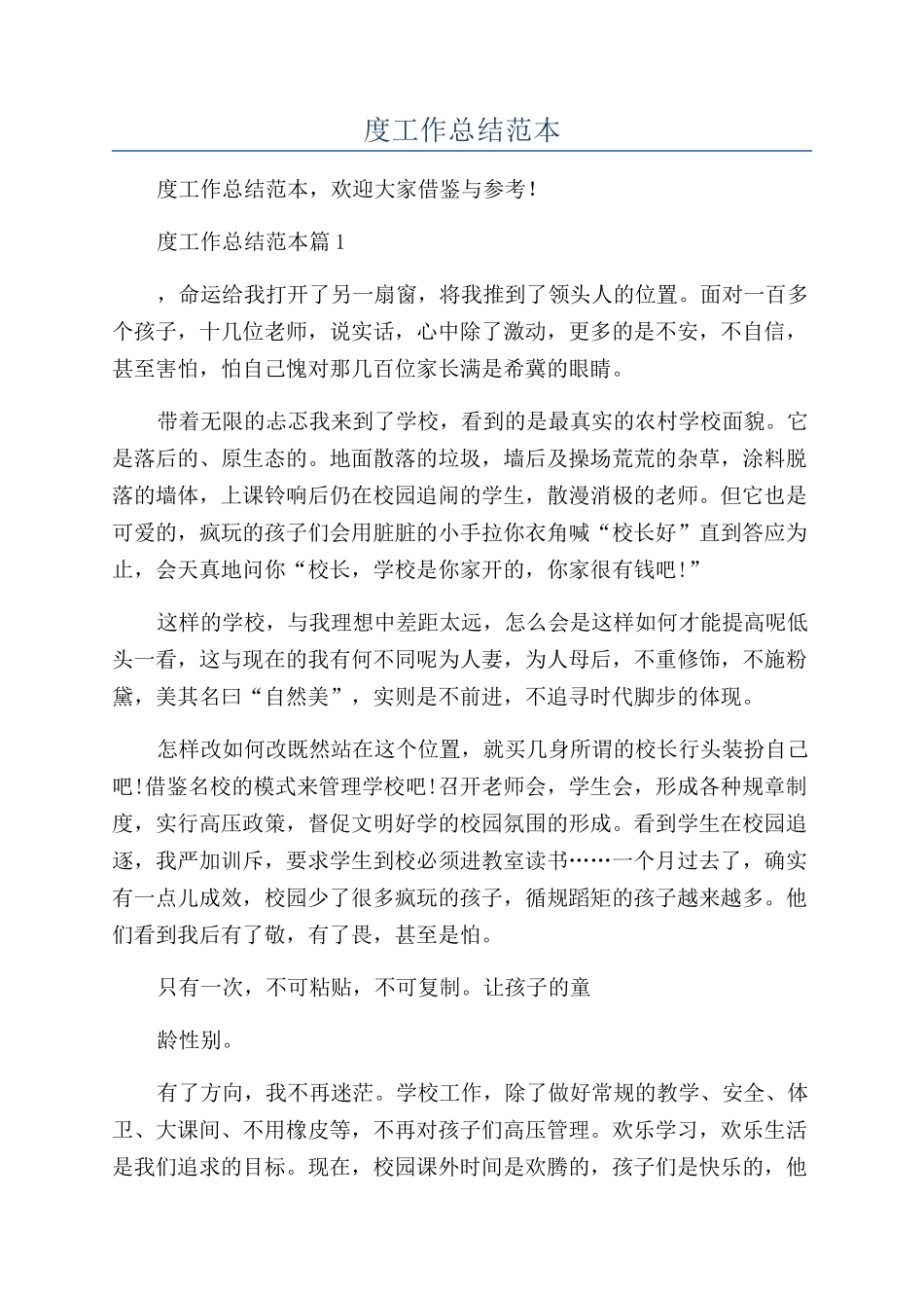 小学校长年度工作总结范本_第1页