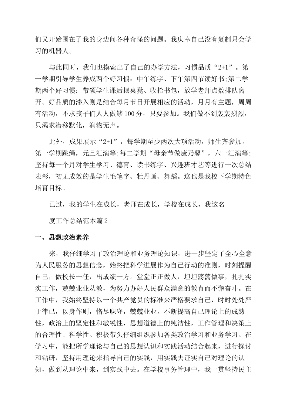 小学校长年度工作总结范本_第2页
