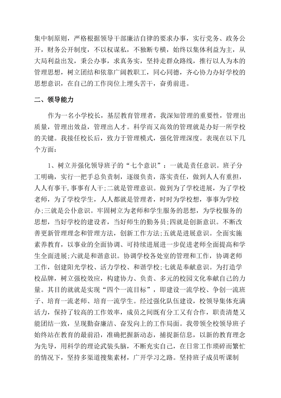 小学校长年度工作总结范本_第3页