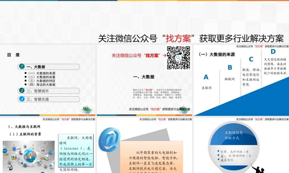 大数据、智慧城市与智慧交通(推荐精品)
