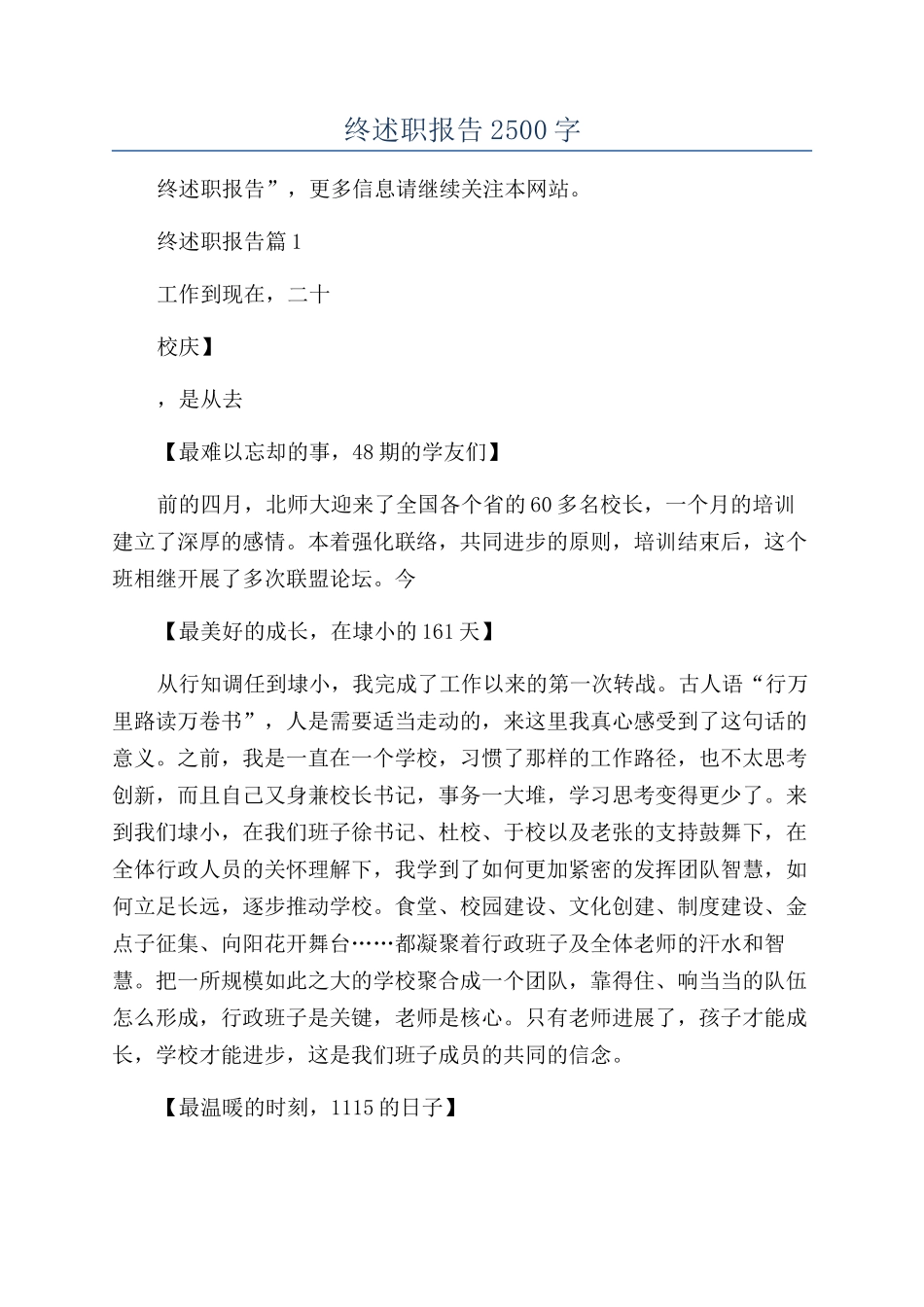 小学校长年终述职报告2500字_第1页