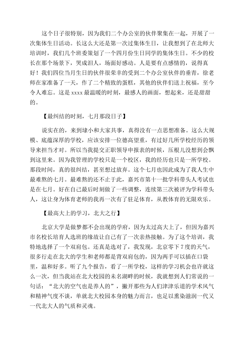 小学校长年终述职报告2500字_第2页