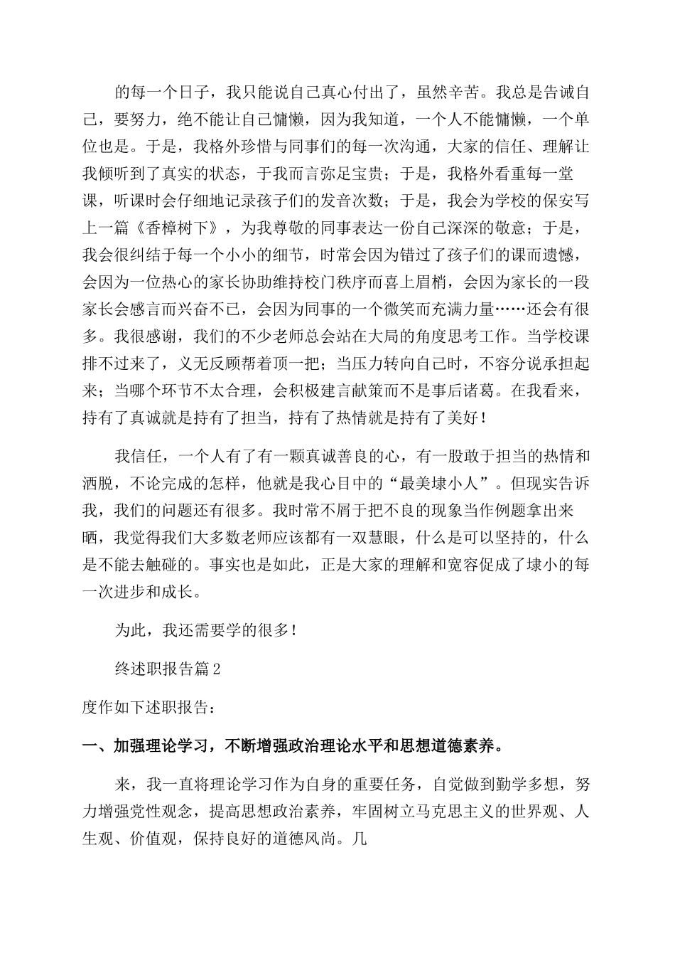 小学校长年终述职报告2500字_第3页