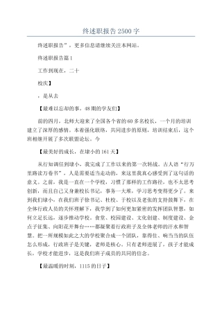 小学校长年终述职报告2500字