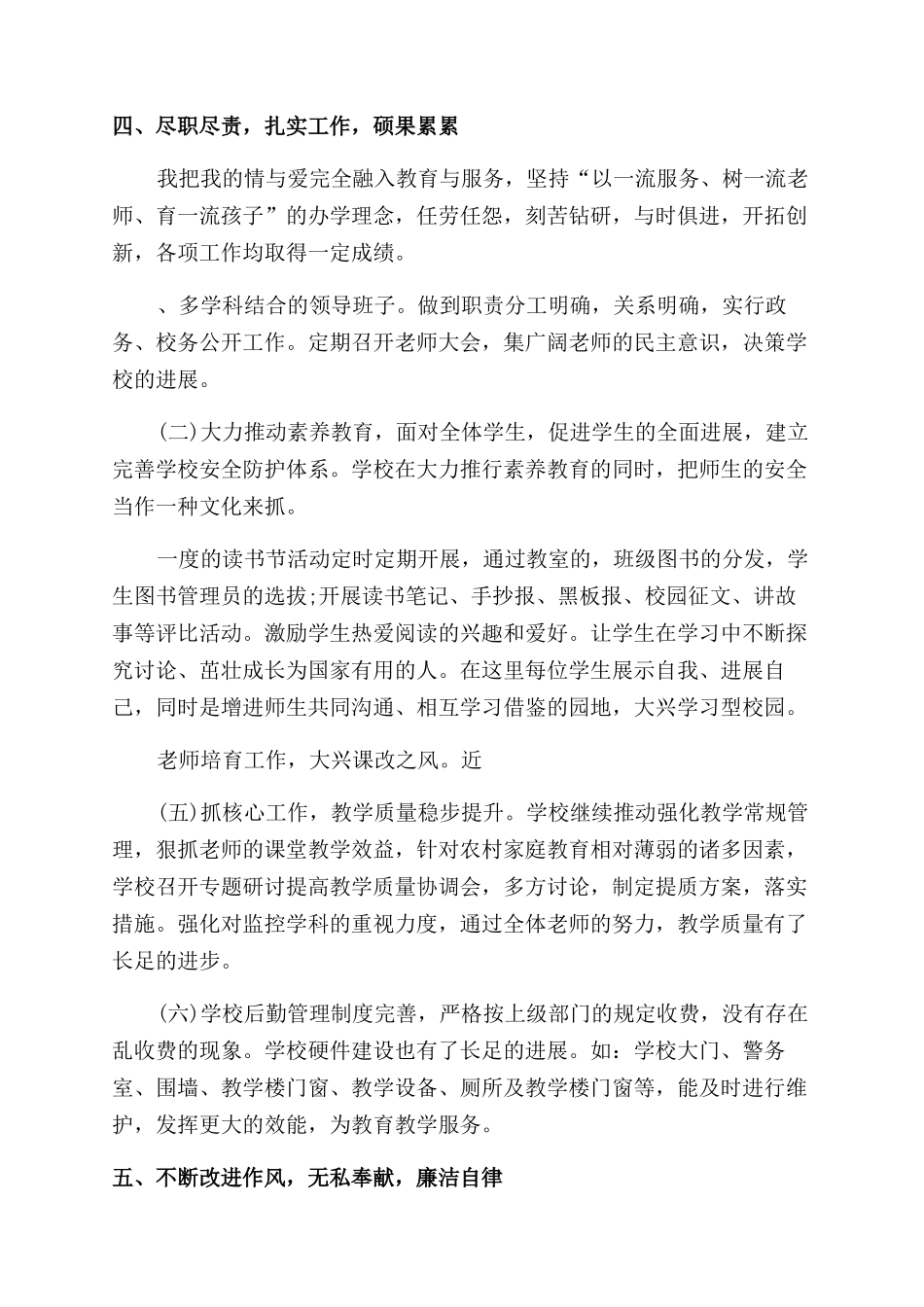 小学校长年终总结_第2页