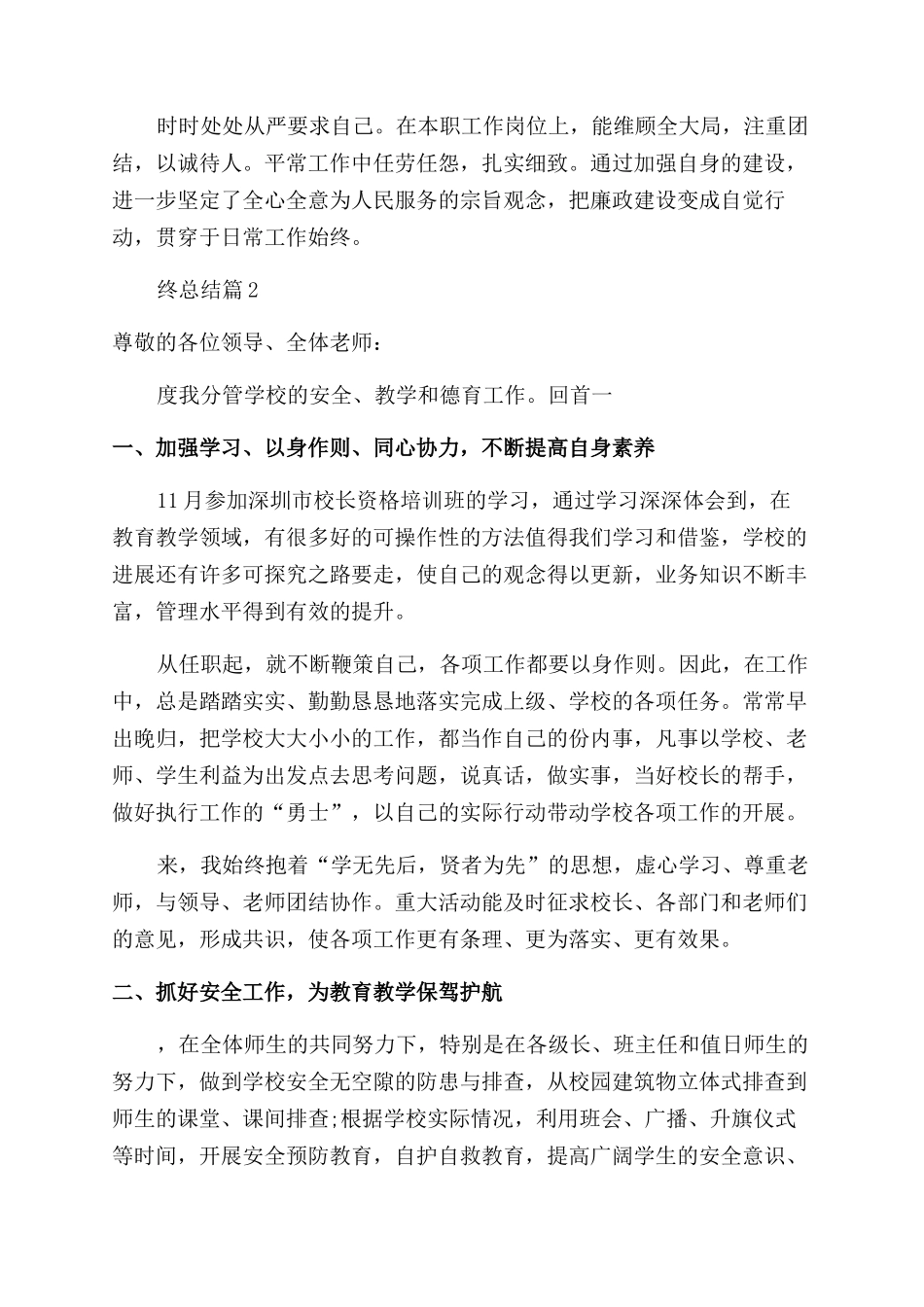 小学校长年终总结_第3页