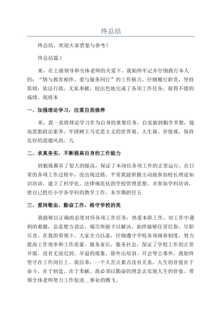 小学校长年终总结