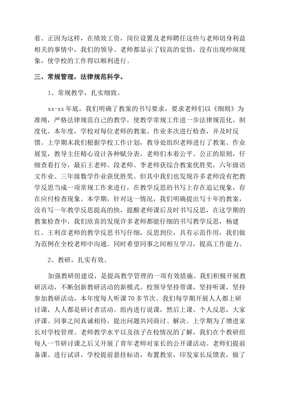 小学校长年度考核总结范文_第3页