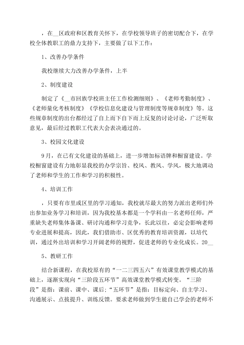 小学校长年度考核总结_第2页