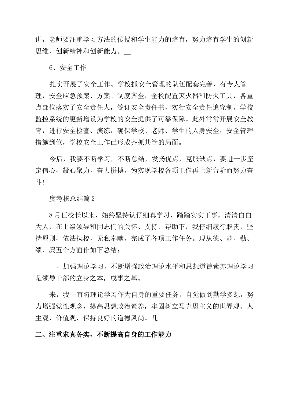 小学校长年度考核总结_第3页