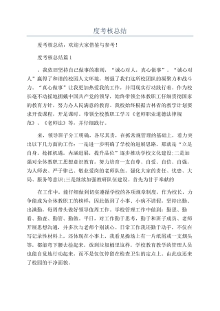 小学校长年度考核总结