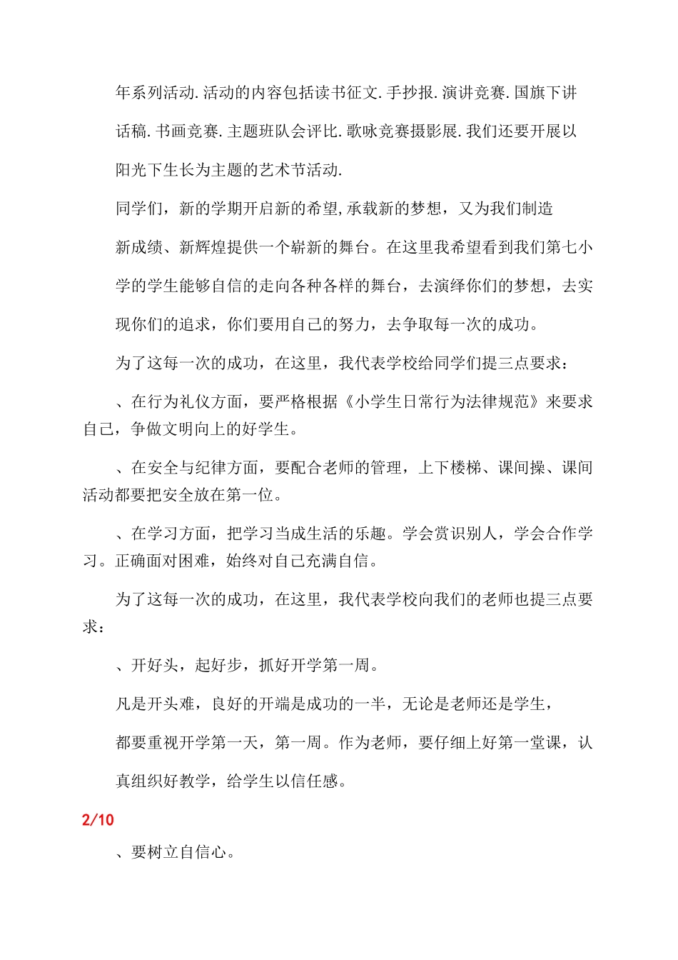 小学校长开学国旗下讲话稿_第2页