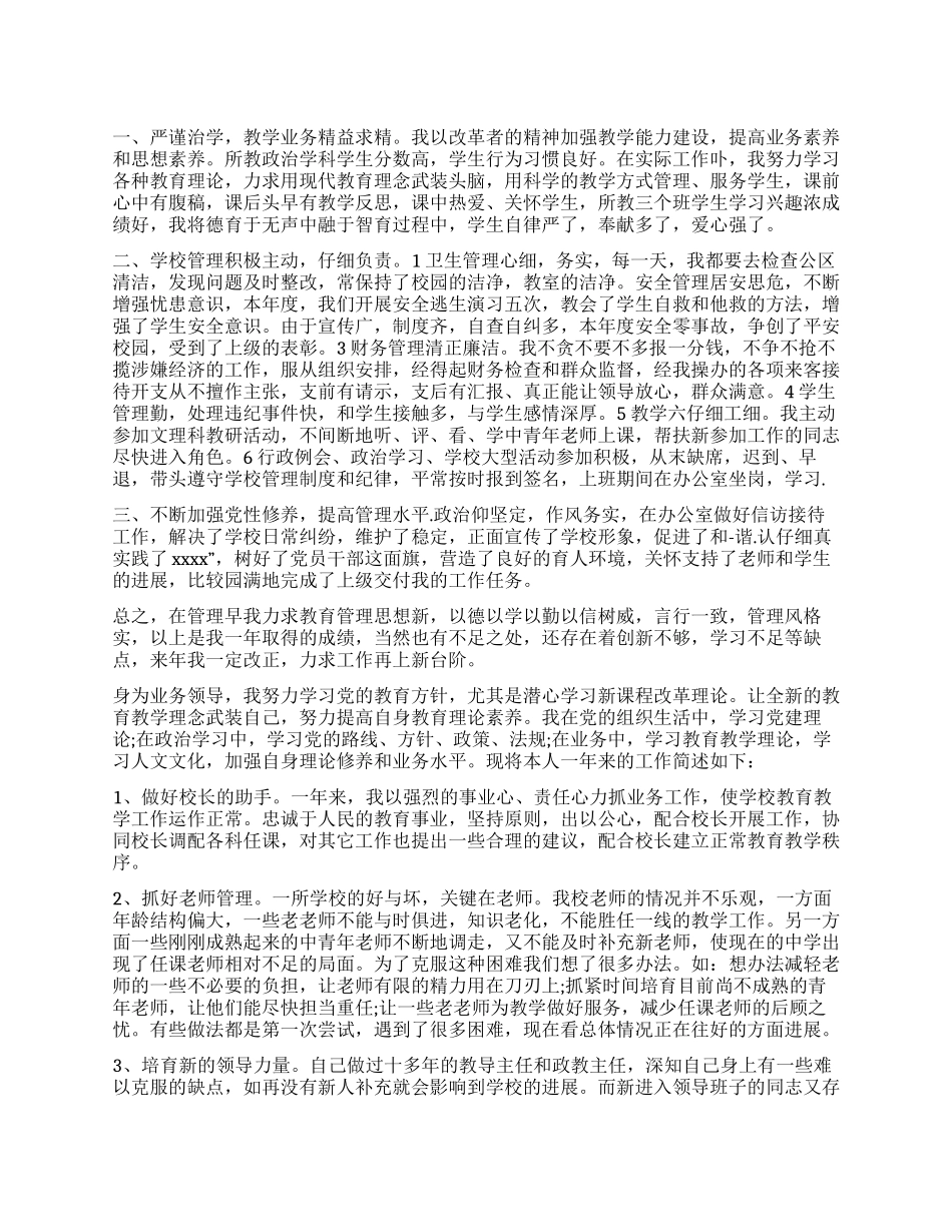 小学校长的自我鉴定_第1页