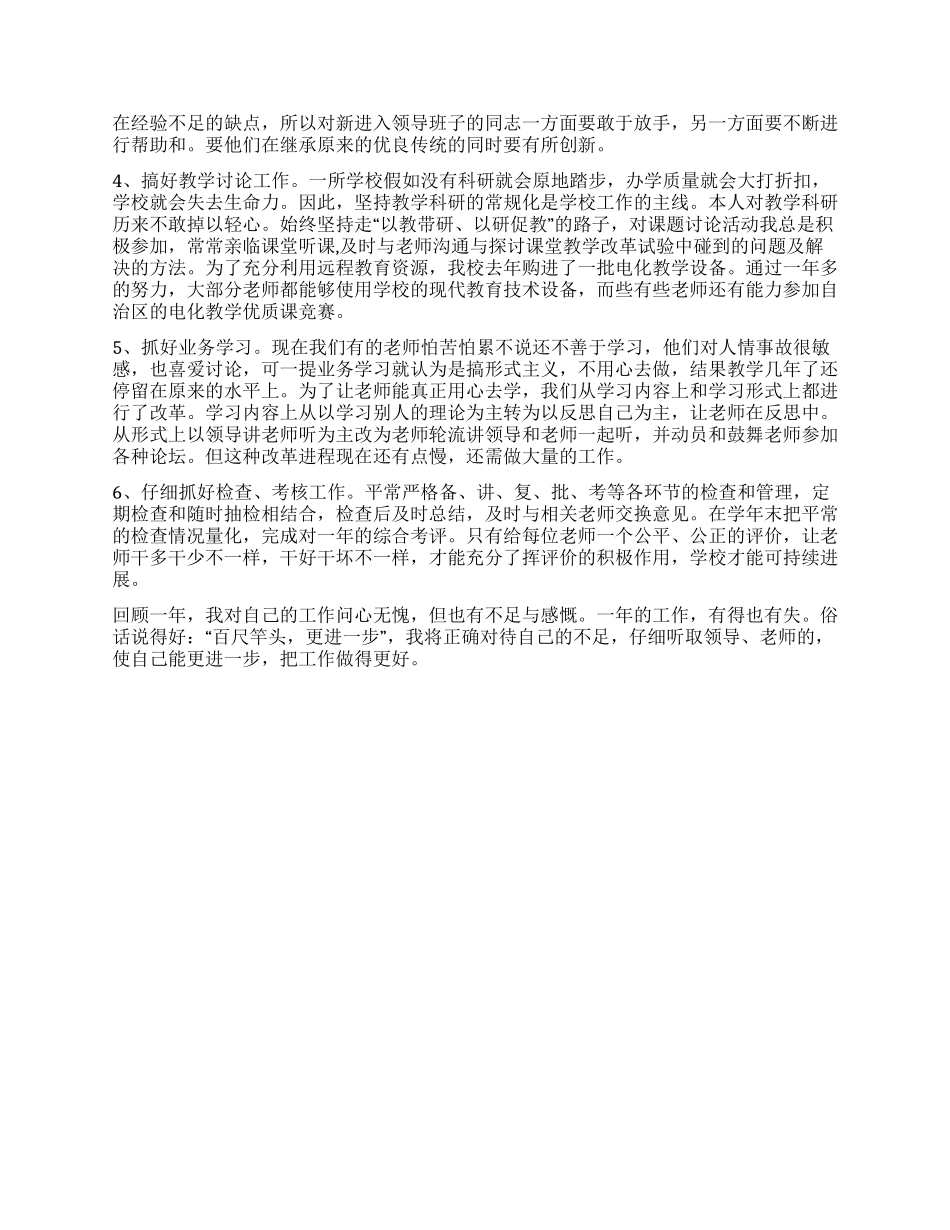 小学校长的自我鉴定_第2页