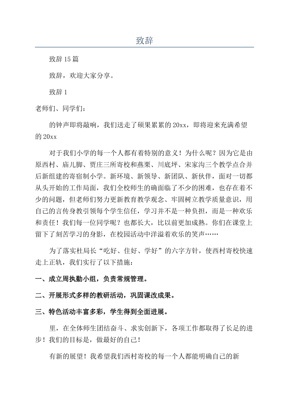 小学校长新年致辞_第1页