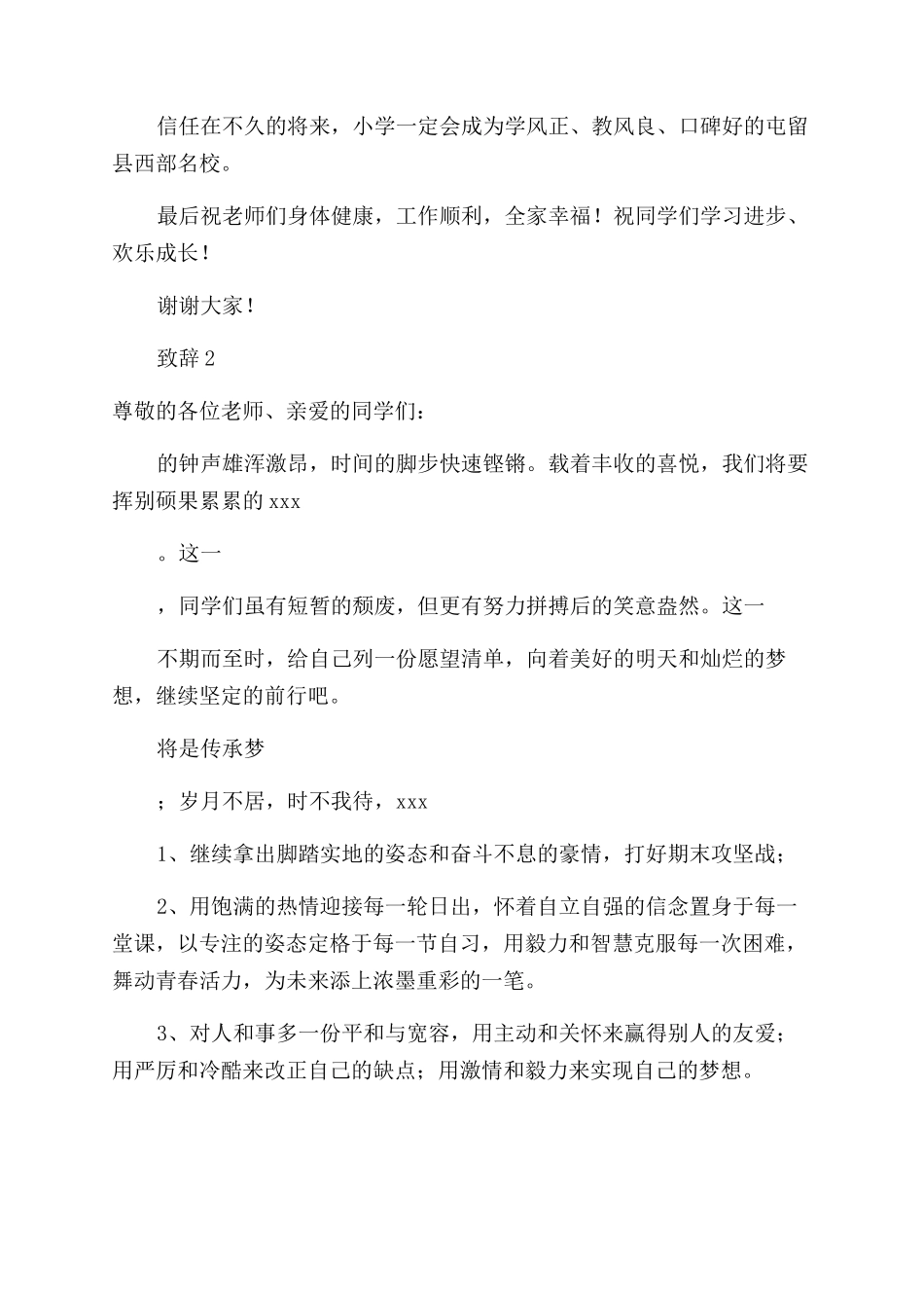 小学校长新年致辞_第2页