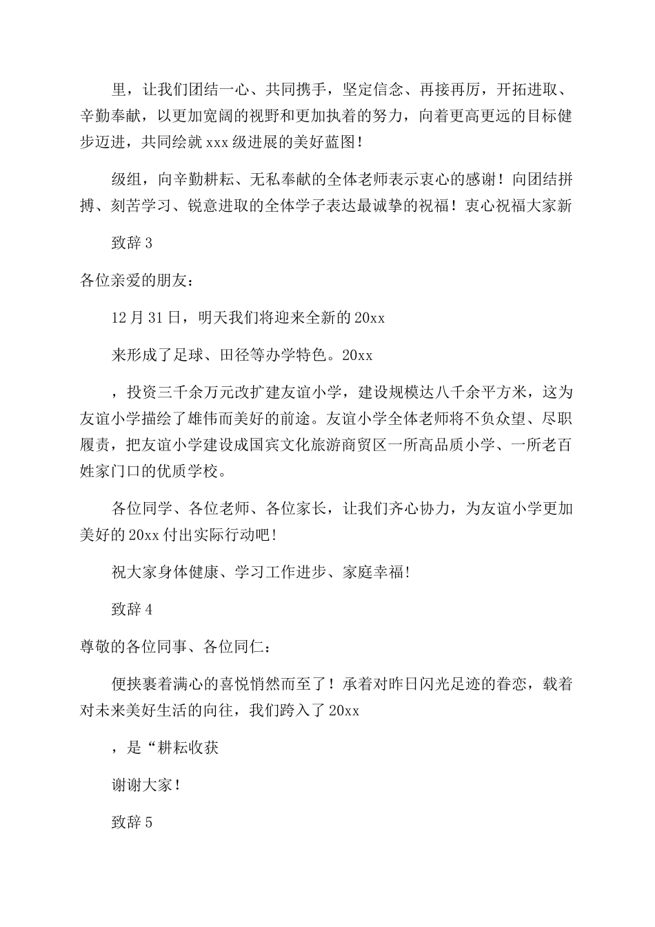 小学校长新年致辞_第3页