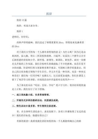 小学校长新年致辞