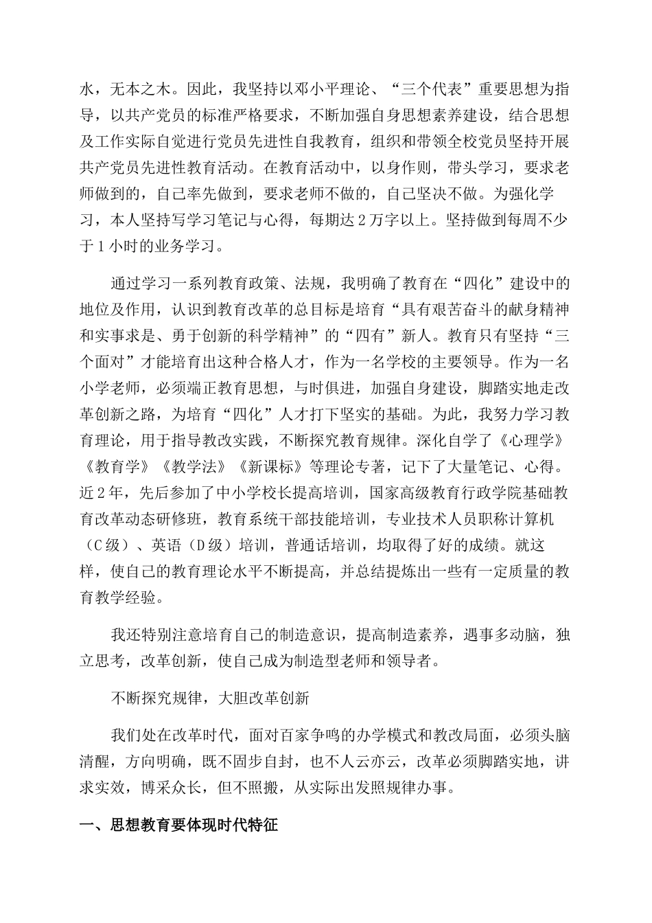 小学校长总结范文材料脚踏实地走改革创新之路_第2页