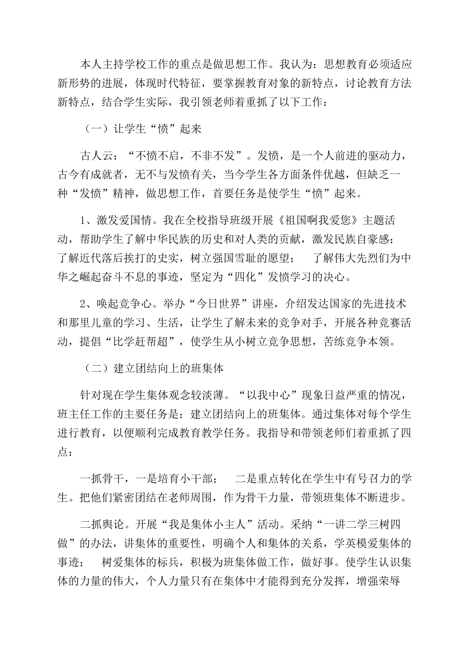 小学校长总结范文材料脚踏实地走改革创新之路_第3页
