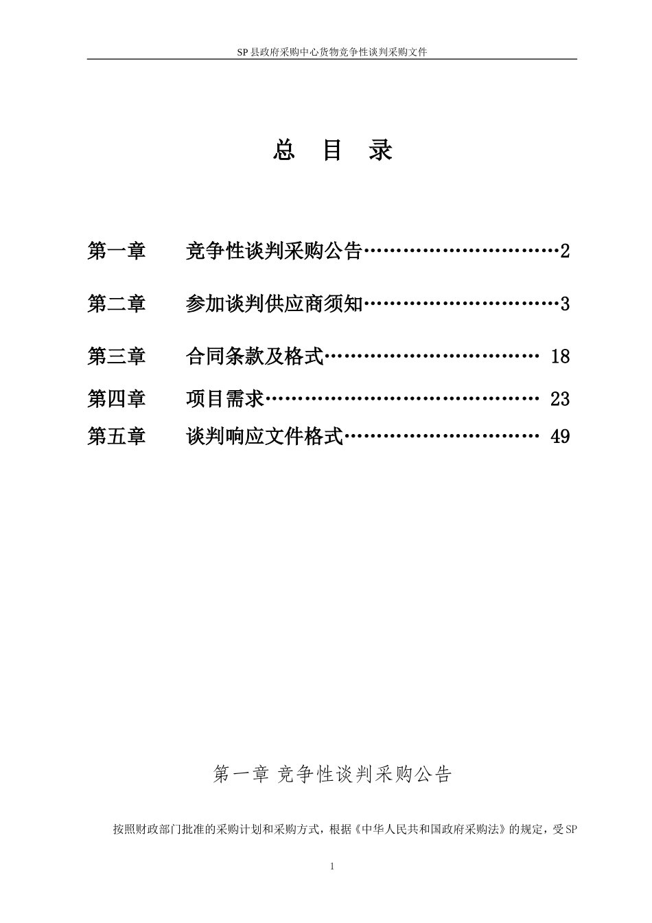 智能环保竞争性谈判文件SP县20140116【完整版2014】 2_第2页