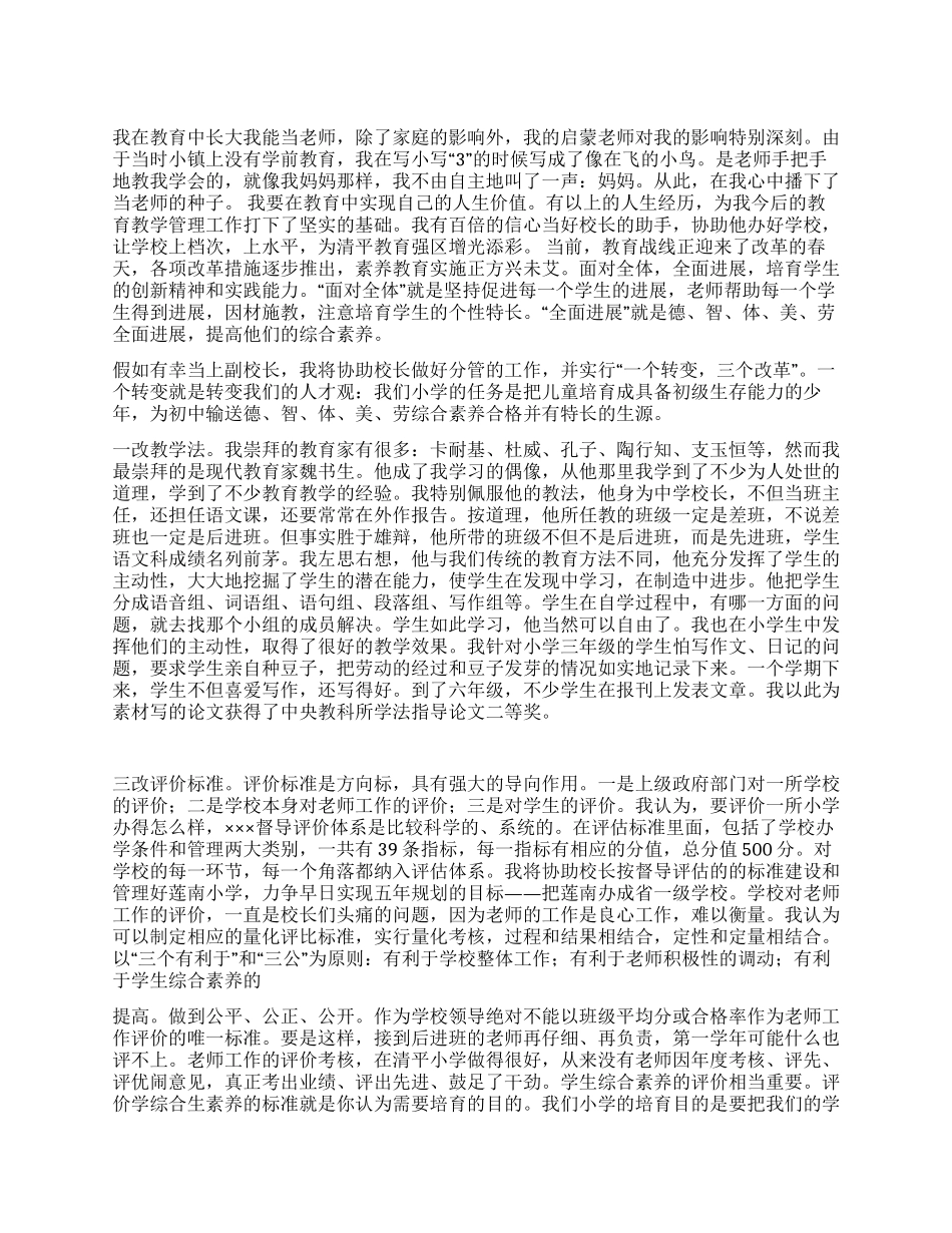 小学校长竞聘演说稿_第1页
