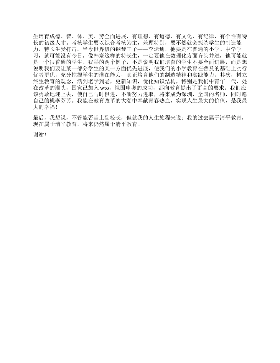 小学校长竞聘演说稿_第2页
